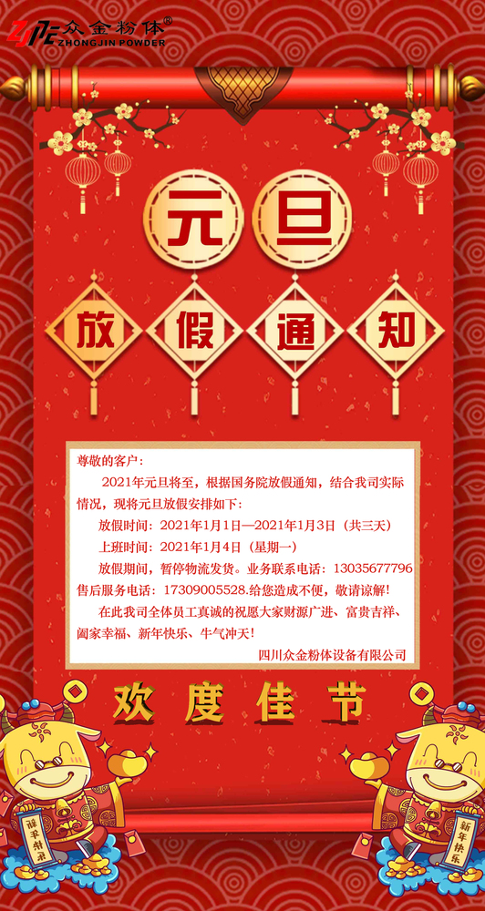 元旦放假通知.jpg